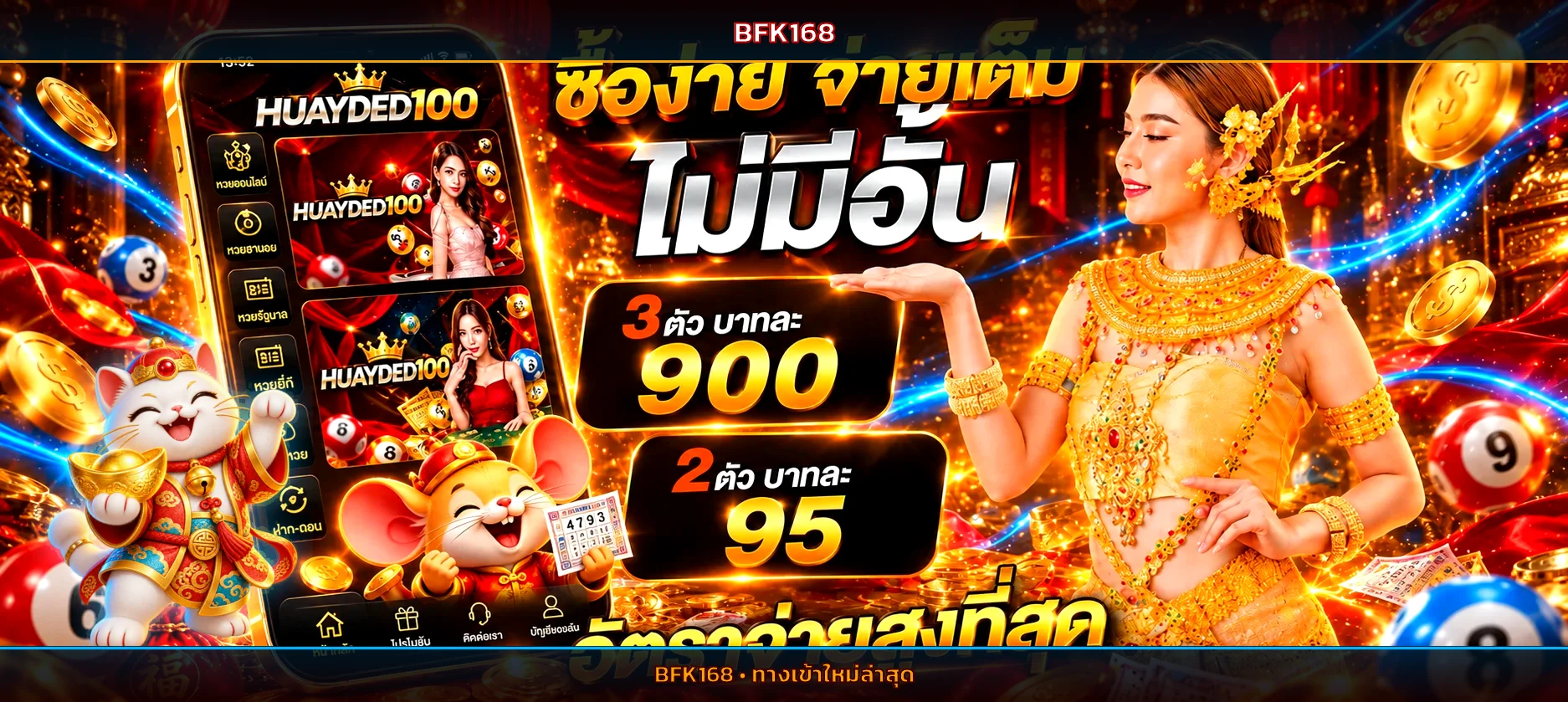 ภาพประกอบ หวย BFK168