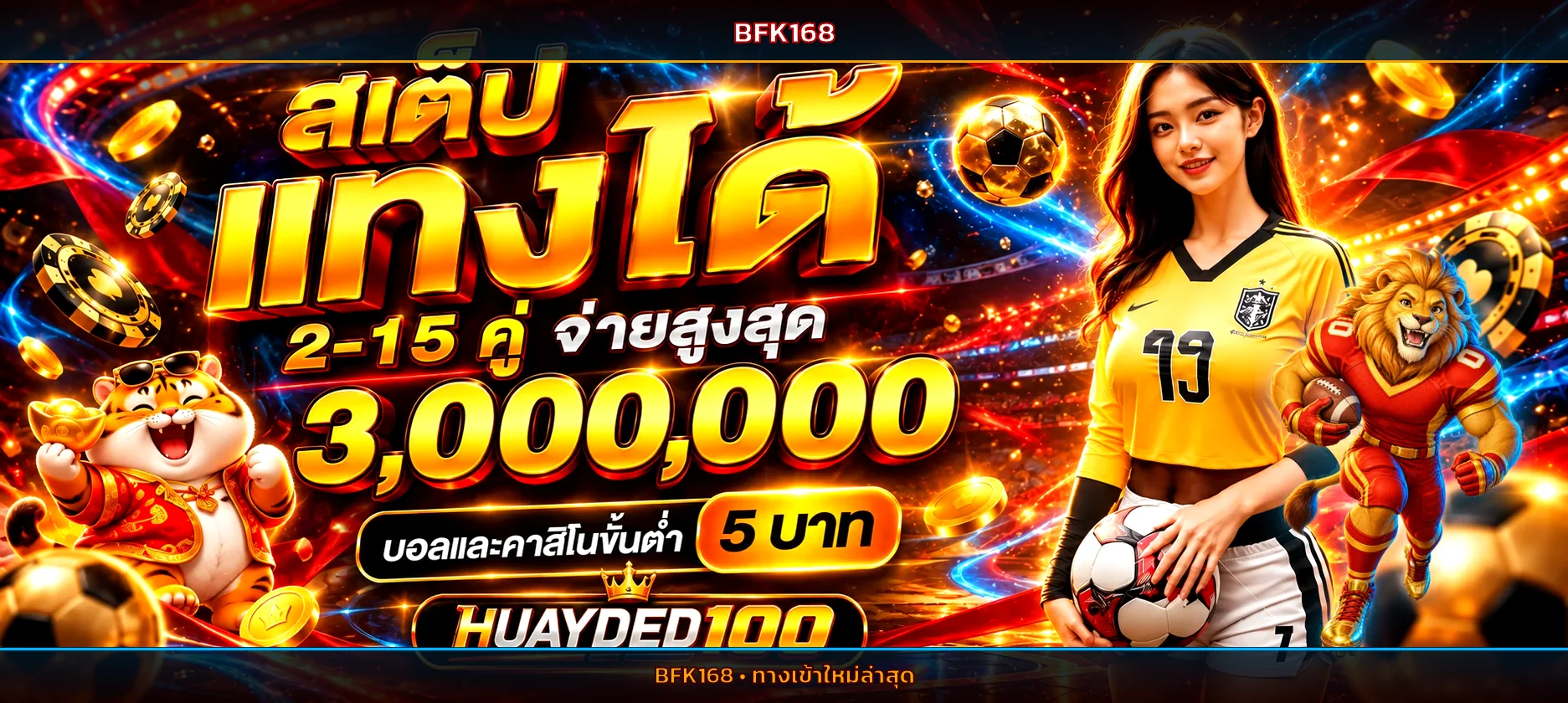 ภาพประกอบ กีฬา BFK168
